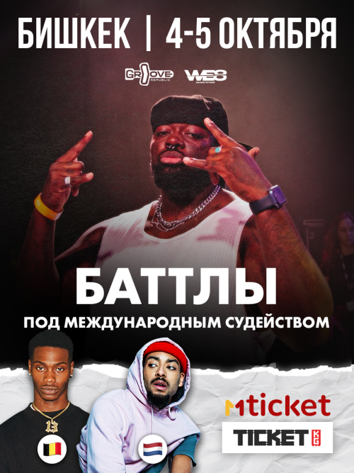 X BATTLE – танцевальные баттлы в Бишкеке