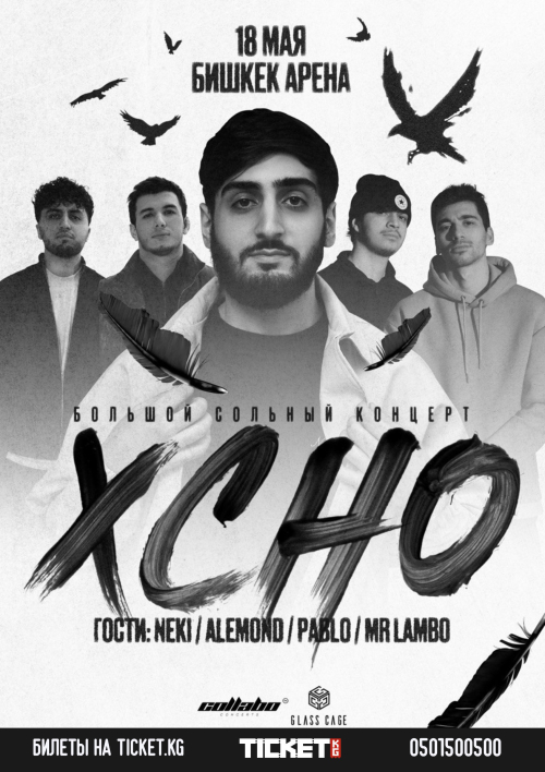XCHO - Большой сольный концерт