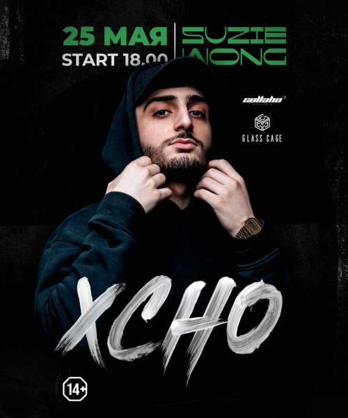 XCHO большой сольный концерт