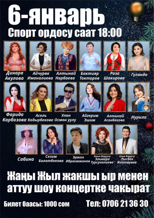Жаңы жыл жакшы ыр менен