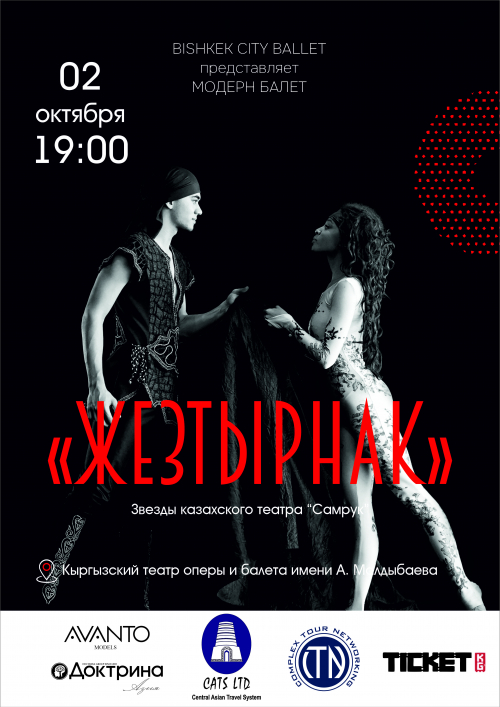 Жезтырнак