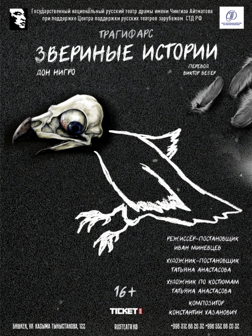 Звериные истории