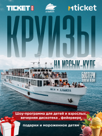Катание на теплоходе «Алыкул»