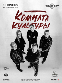 Комната культуры