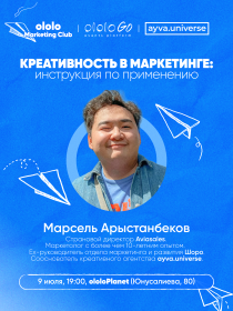 Креативность в маркетинге: инструкция по применению | ololo Marketing Club