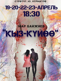 Кыз-күйөө