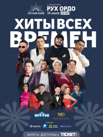 Летний вайб: Хиты всех времён