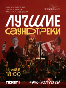 Лучшие саундтреки