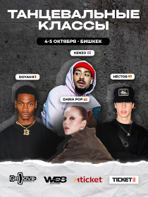 Мастер классы UNITED DANCE WEEKEND