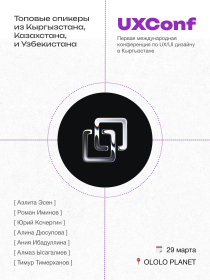 Международная конференция по UX/UI дизайну