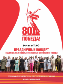 Праздничный концерт под открытым небом, посвященный Дню Великой Победы