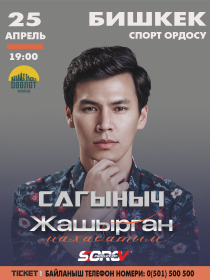 Сагыныч: Жашырган махабатым