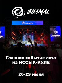 Shamal 2025