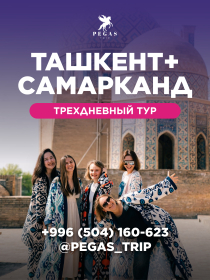Сказочный тур в Узбекистан на три дня