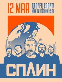 СПЛИН
