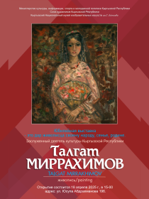 Талгат Миррахимов Юбилейная выставка к 80-ти летию
