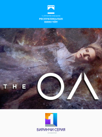 The ОA