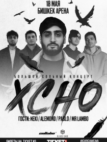 XCHO - Большой сольный концерт